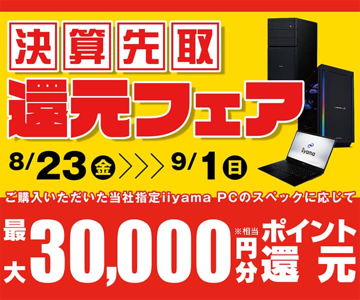 2024年8月】ゲーミングPCのセール・キャンペーン情報まとめ｜開催時期も解説 | だらめもゲーミング