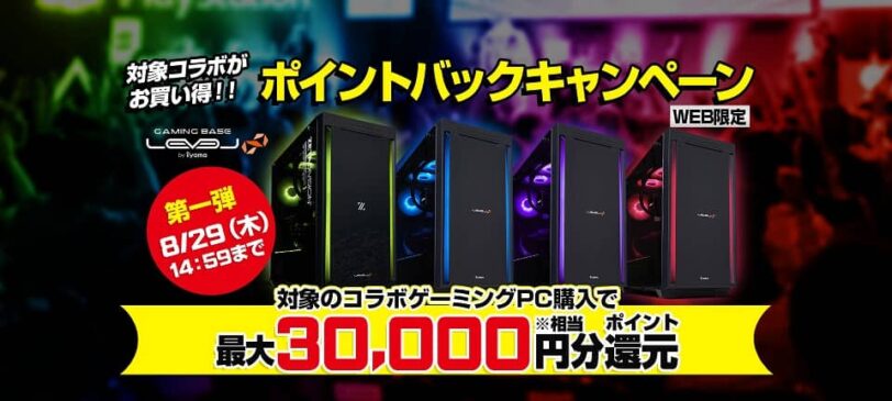 2024年8月】ゲーミングPCのセール・キャンペーン情報まとめ｜開催時期も解説 | だらめもゲーミング