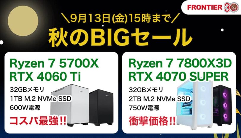 2024年9月】ゲーミングPCのセール・キャンペーン情報まとめ｜開催時期も解説 | だらめもゲーミング