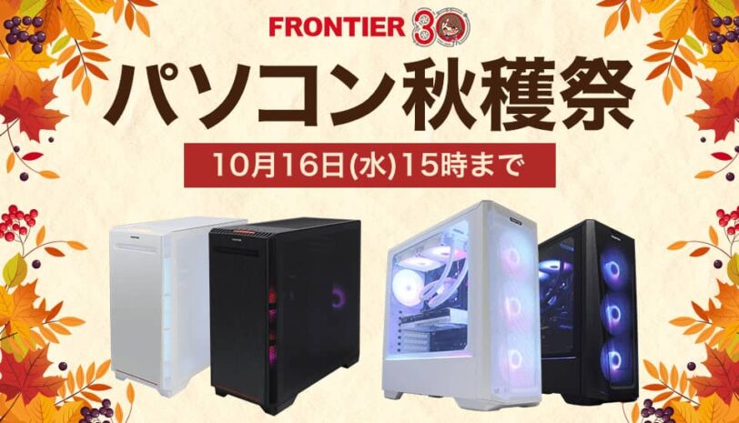 2024年10月】ゲーミングPCのセール・キャンペーン情報まとめ｜開催時期も解説 | だらめもゲーミング