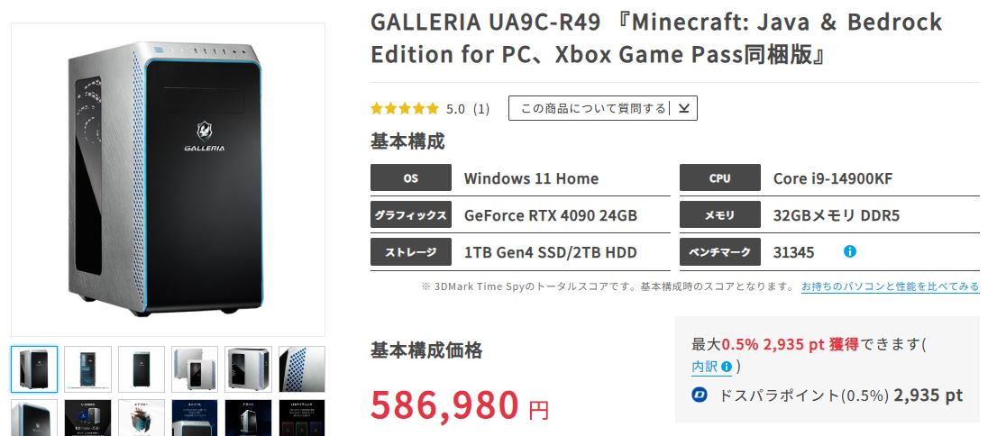 デスクトップゲーミングPCの価格参考画像