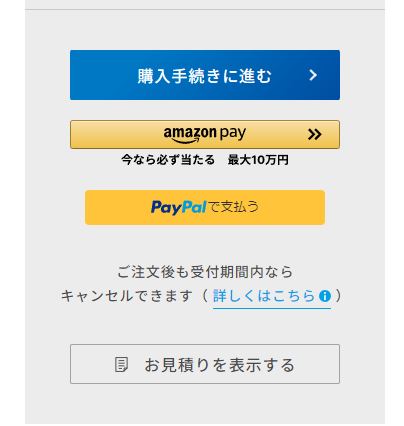 ドスパラの分割払いの流れ：購入手続きに進むを選択する