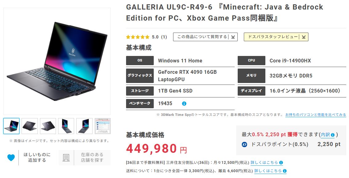 ゲーミングノートPCの価格参考画像