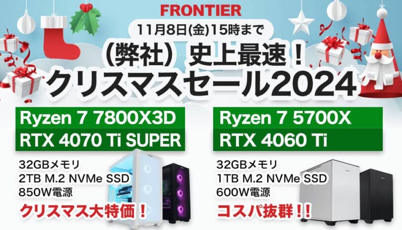 2024年11月】ゲーミングPCのセール・キャンペーン情報まとめ｜開催時期 