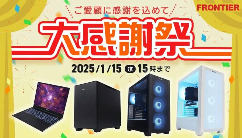 2024年12月】ゲーミングPCのセール・キャンペーン情報まとめ｜開催時期も解説 | だらめもゲーミング