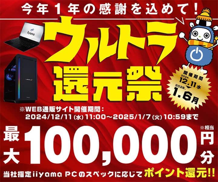 2024年12月】ゲーミングPCのセール・キャンペーン情報まとめ｜開催時期も解説 | だらめもゲーミング