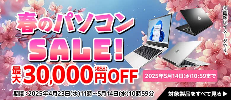 マウスコンピューター(G-tune) 春のパソコンSALE!