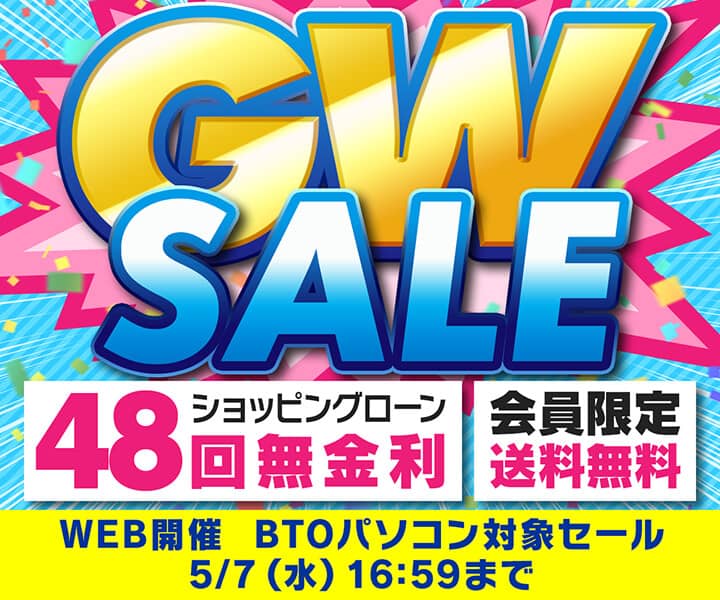 パソコン工房 ゴールデンウィークセール