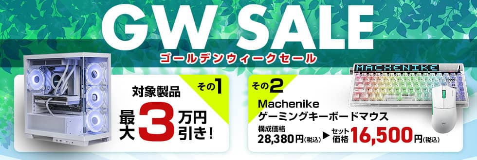 ストーム ゴールデンウィークセール
