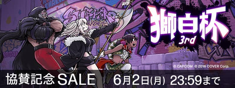 OMEN(日本HP) 獅白杯3rd 協賛記念