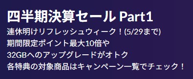 Lenovo(レノボ) 四半期決算セール Part1
