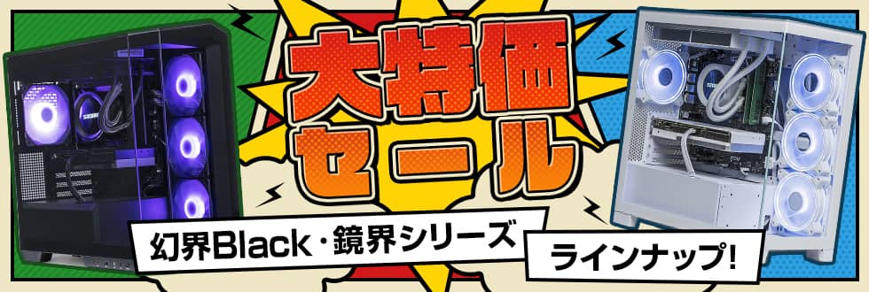 ストーム 大特価セール