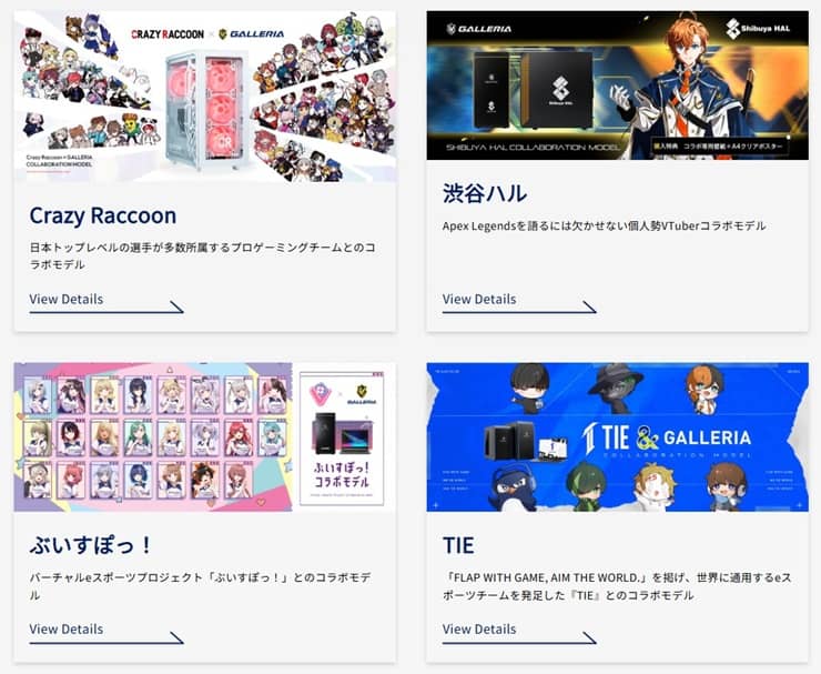 渋ハルコラボモデルやCRコラボモデルなど、ドスパラはVtuberやプロゲーマーチームとコラボしている