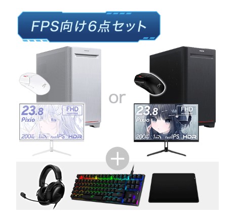 フロンティア スターターセット FPS向け参考画像