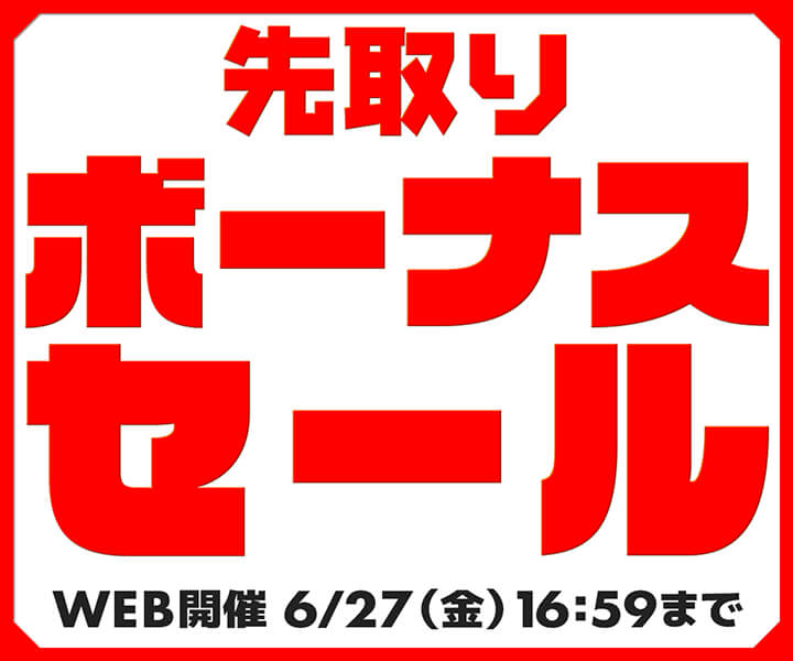パソコン工房 先取りボーナスセール
