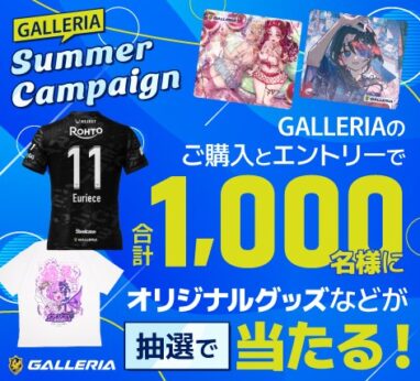 ドスパラ GALLERIA SUMMER CAMPAIGN 2025