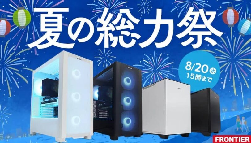 フロンティア 夏の総力祭