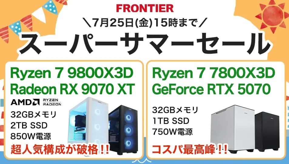 2025年7月】ゲーミングPCのセール・キャンペーン情報まとめ