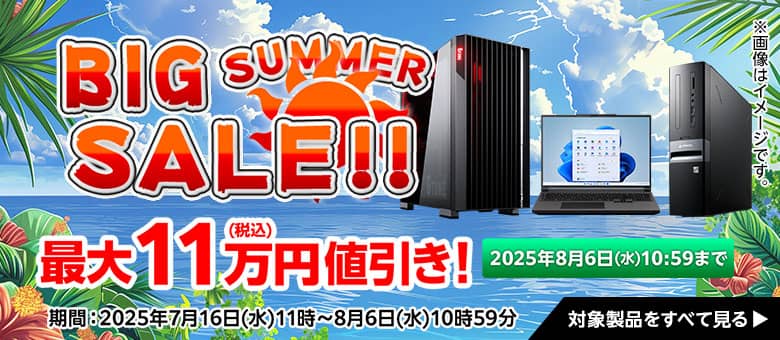 マウスコンピューター（G-tune）　BIG SUMMER SALE！！