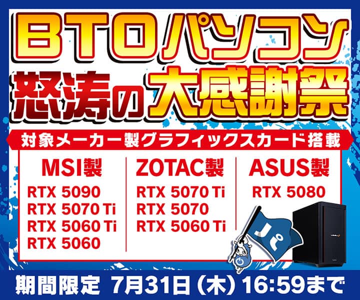パソコン工房 BTOパソコン 怒涛の大感謝祭