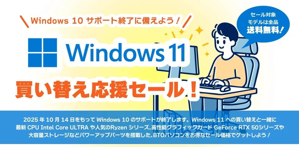 パソコンショップセブン 買い替え応援セール！