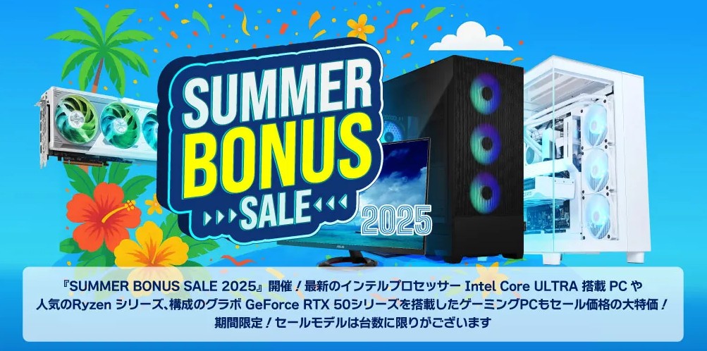 パソコンショップセブン サマーボーナスセール2025