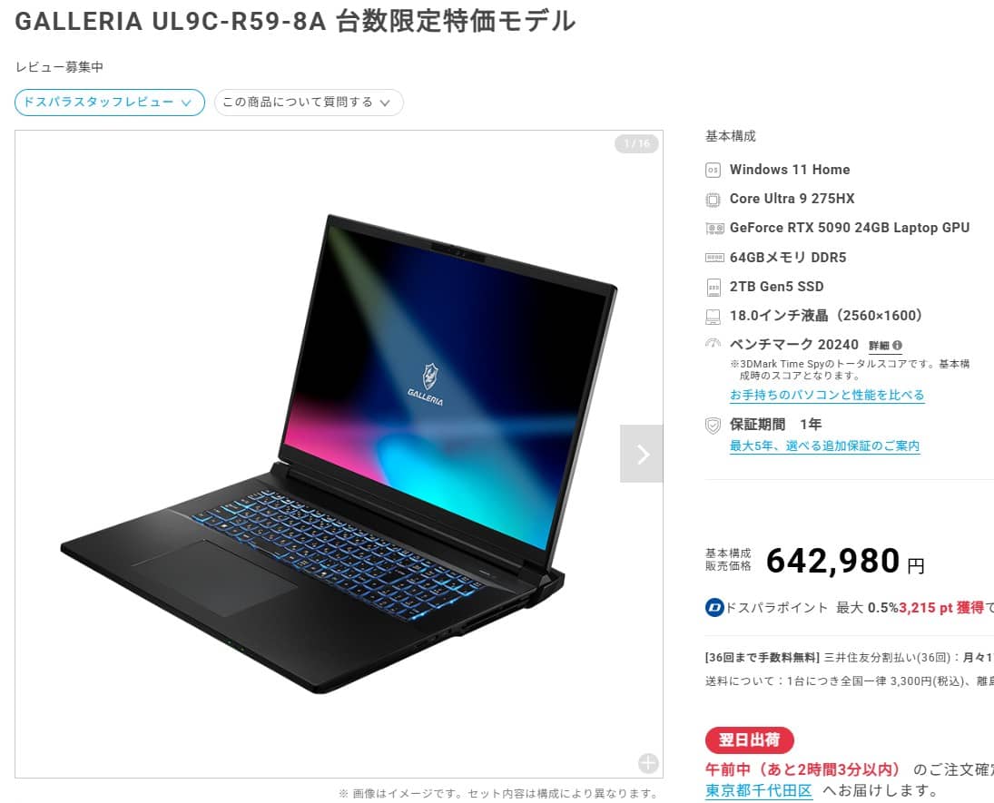 ドスパラ ガレリア UL9C-R59-8A 台数限定特価モデル
