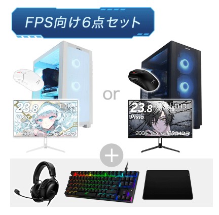 フロンティア スターターセット FPS向け参考画像
