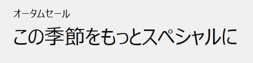 DELL オータムセール
