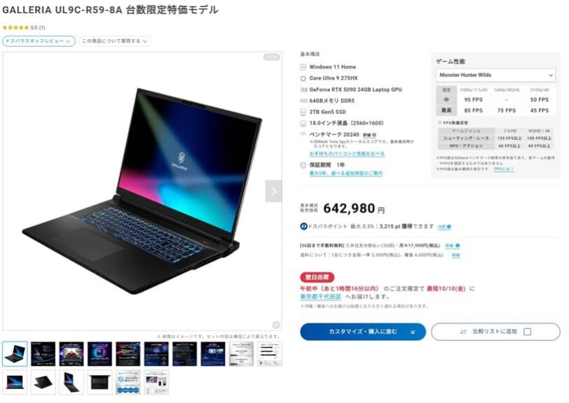 ドスパラ GALLERIA UL9C-R59-8Aの価格情報