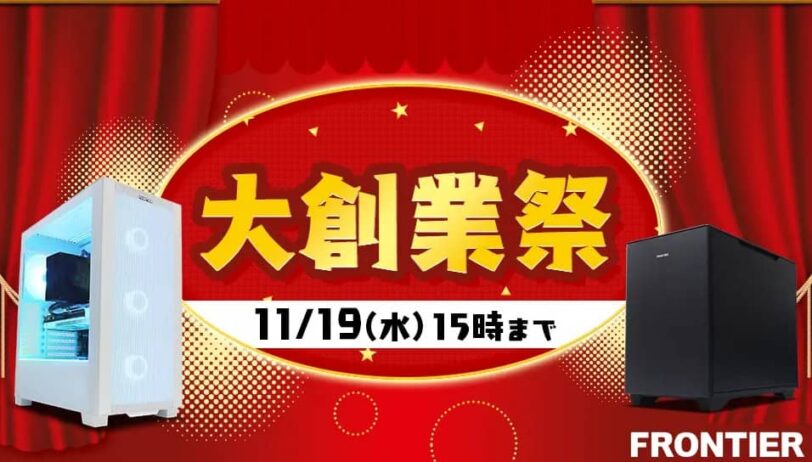 フロンティア 大創業祭