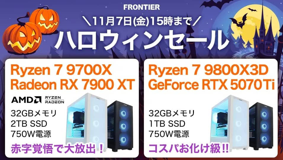 フロンティア ハロウィンセール
