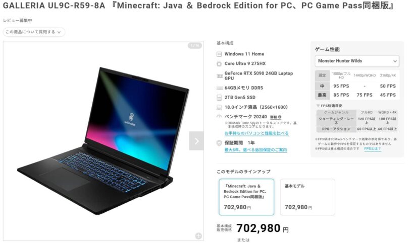 ドスパラ GALLERIA UL9C-R59-8Aの価格情報