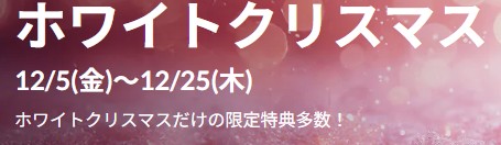 Lenovo(レノボ) ホワイトクリスマス