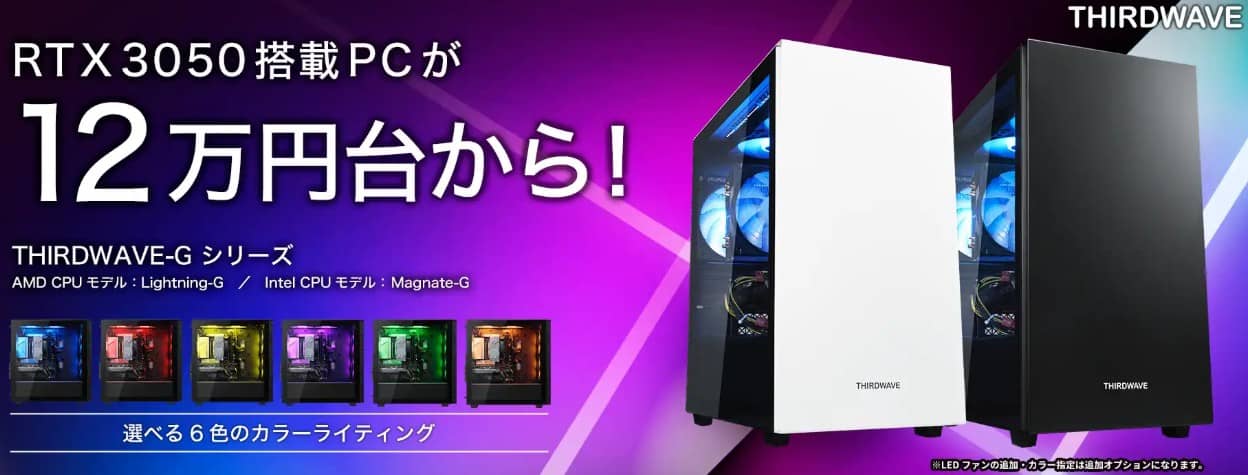 THIRDWAVE-G参考画像