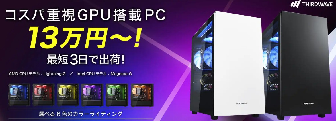 THIRDWAVE-G 参考画像