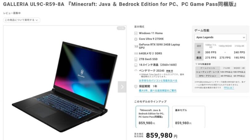 ドスパラ GALLERIA UL9C-R59-8Aの価格情報