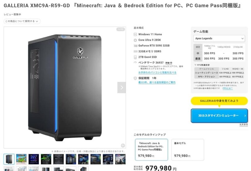 ドスパラ GALLERIA XMC9A-R59-GDの価格情報