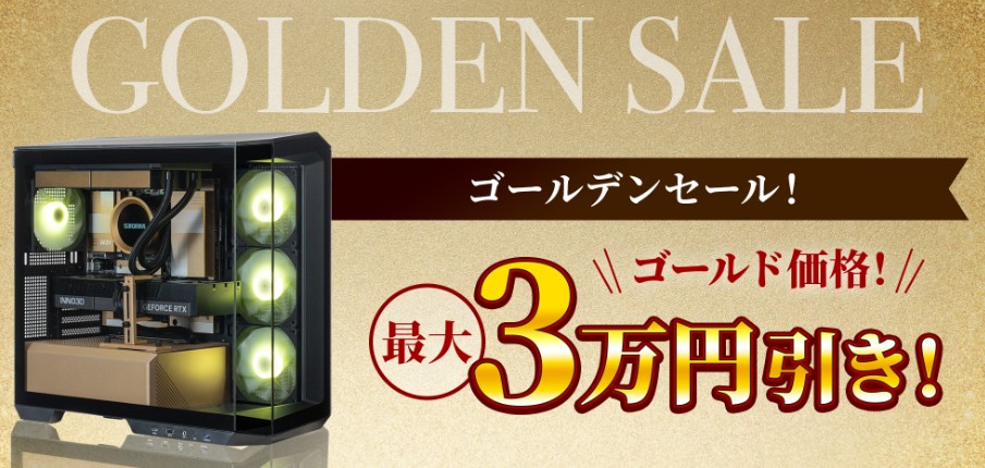 ストーム ゴールデンセール