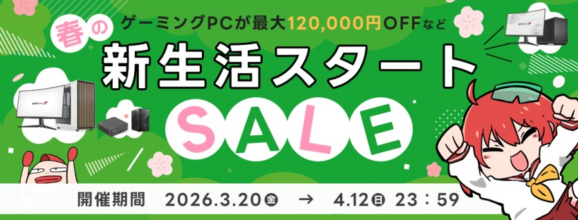 ark 春の新生活スタートセール2026
