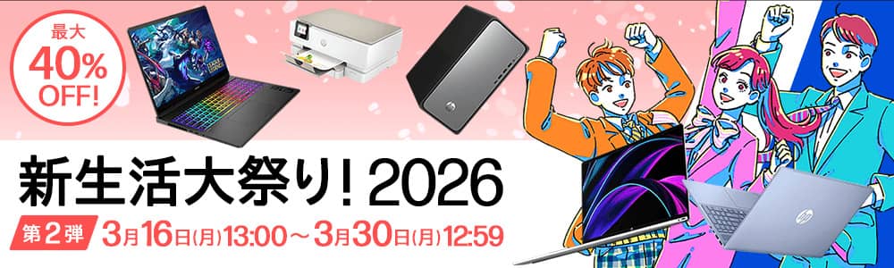 OMEN(日本HP) 新生活大祭り!2026