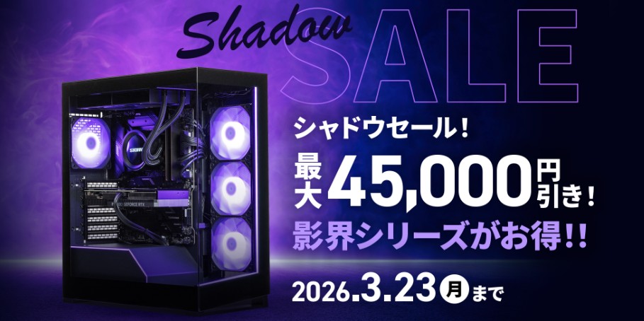 ストーム シャドウセール