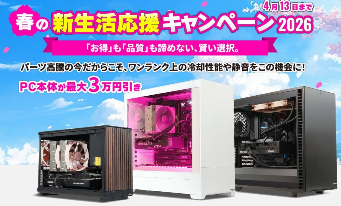 サイコム 春の新生活応援campaign2026