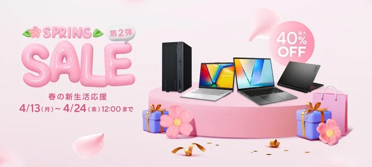 ASUS SPRING SALE 第2弾