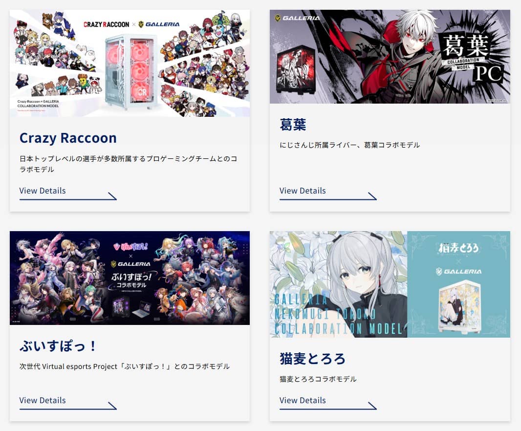 葛葉コラボモデルやCRコラボモデルなど、ドスパラはVtuberやプロゲーマーチームとコラボしている