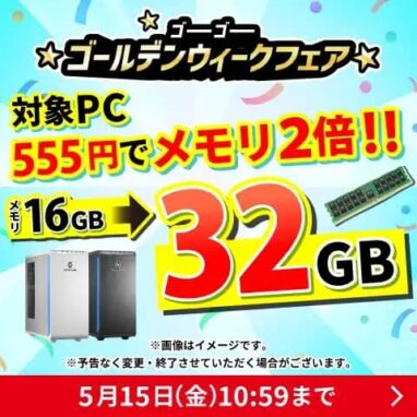 ドスパラ ゴーゴーゴールデンウィークフェア2026