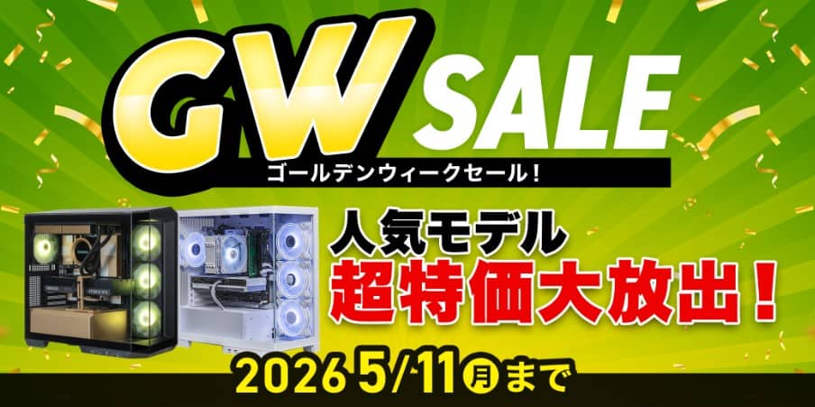 ストーム GW SALE！