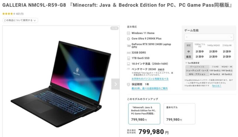 ドスパラ GALLERIA NMC9L-R59-G8の価格情報