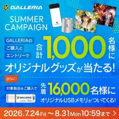 ドスパラ GALLERIA SUMMER CAMPAIGN 2026
