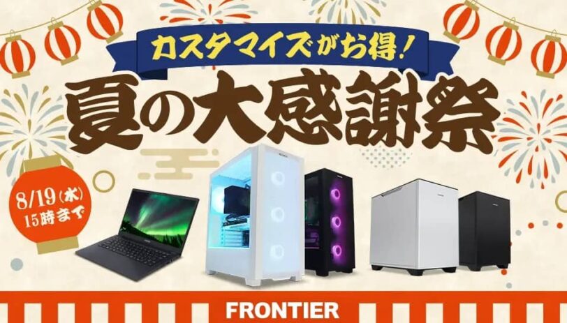 2026年7月】ゲーミングPCのセール・キャンペーン情報まとめ｜開催時期